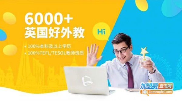 桥吧英语加盟费
