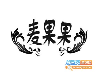 麦果果加盟电话