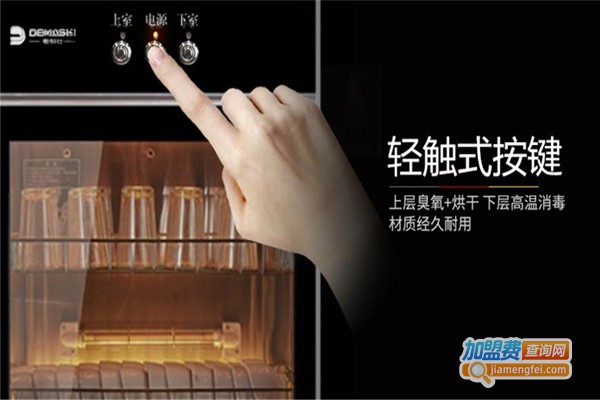 德玛仕加盟费