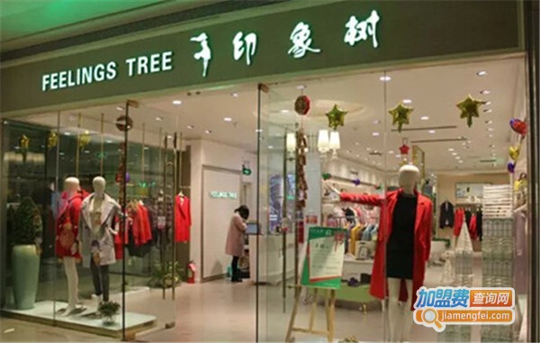 印象树女装加盟费