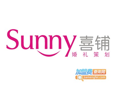 sunny喜铺婚庆公司加盟费