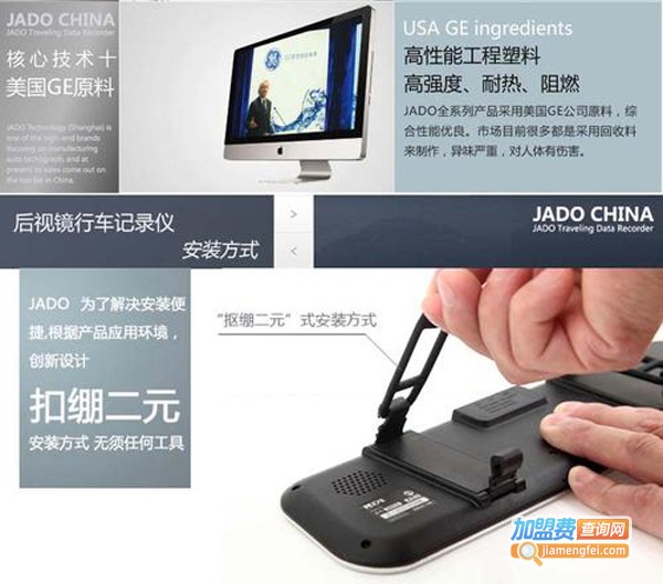 jado行车记录仪加盟费