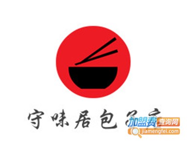 守味居包子店加盟费