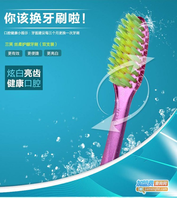 三笑牙刷加盟费