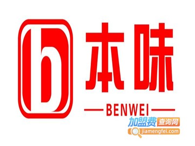 本味烤肉加盟电话