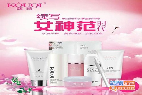 蔻琦护肤品加盟费