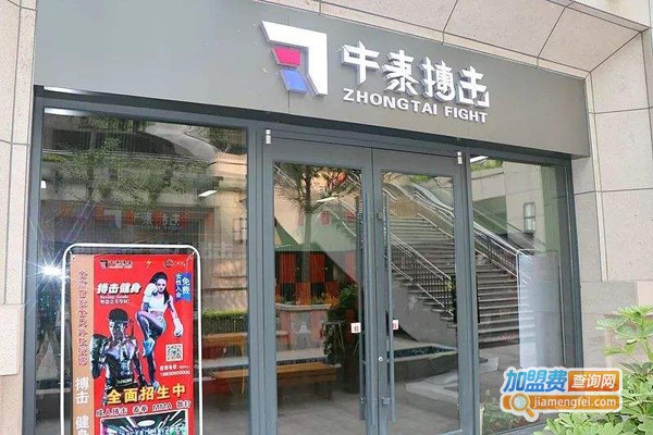 中泰搏击加盟费