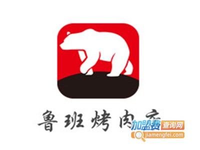 鲁班烤肉店加盟电话