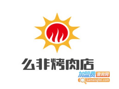 么非烤肉店加盟电话