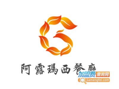 阿露玛西餐厅加盟电话