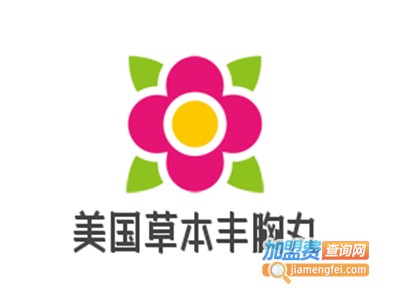 美国草本丰胸丸加盟电话