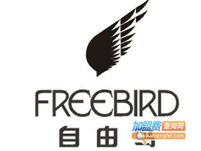 自由鸟服装加盟费