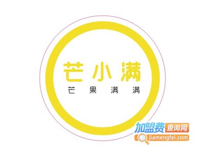 芒小满奶茶店加盟电话