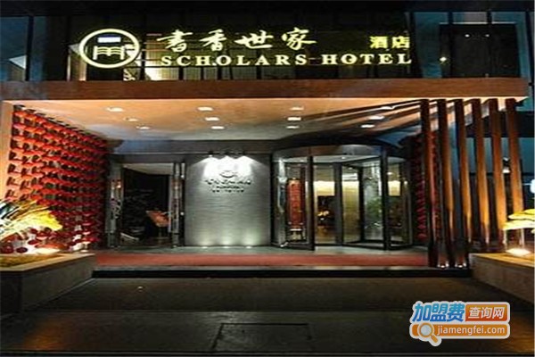 书香世家会所酒店加盟费