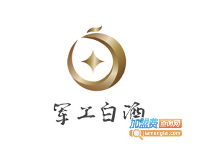 军工白酒加盟电话