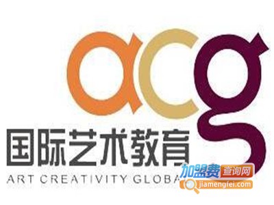 ACG培训加盟费