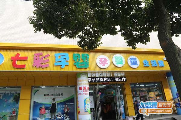 七彩孕婴加盟费