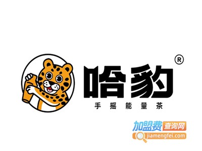 哈豹奶茶加盟电话