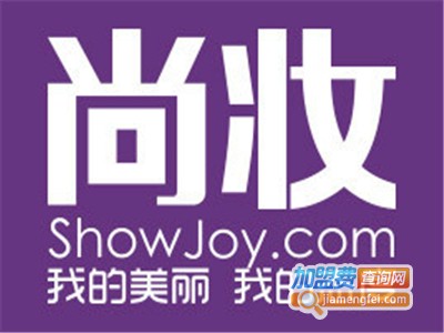 尚妆加盟电话