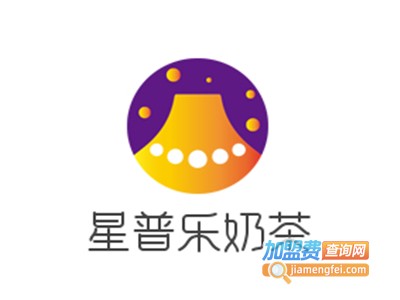 星普乐奶茶加盟电话