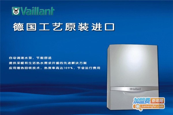德国威能壁挂炉加盟费