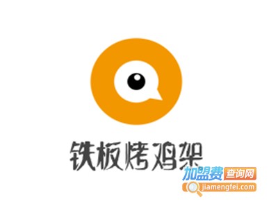 铁板烤鸡架加盟电话