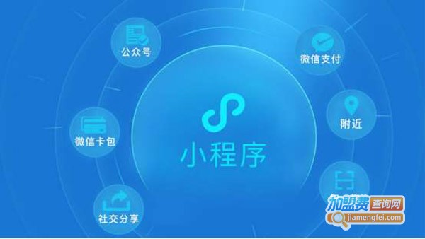 小程序开发公司哪家好?