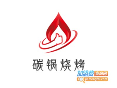 碳锅烧烤加盟电话