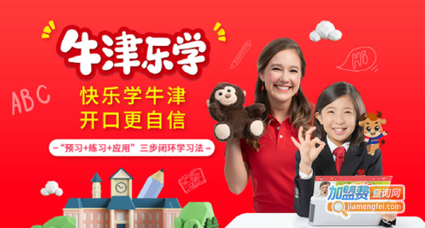 平安好学加盟费