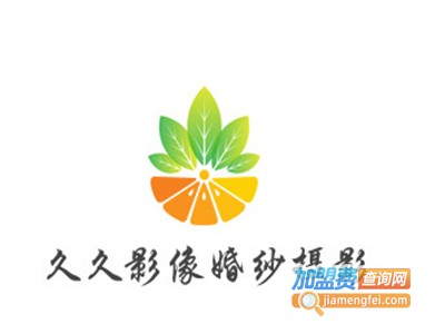 久久影像婚纱摄影加盟