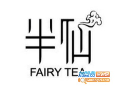 半仙奶茶加盟电话
