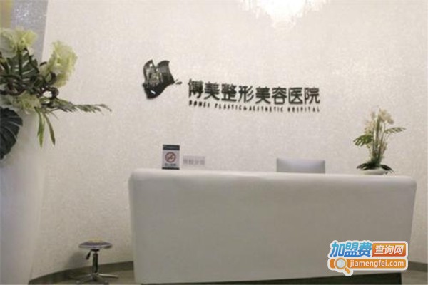 博美整形美容