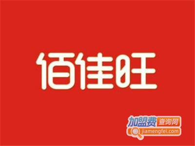 百佳旺快餐店加盟电话