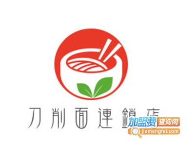 刀削面连锁店加盟费