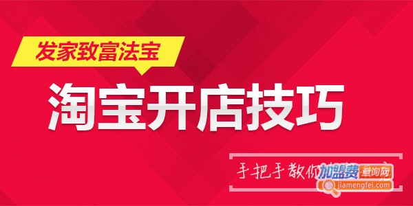 在网上如何开店_第一次开网店的具体流程