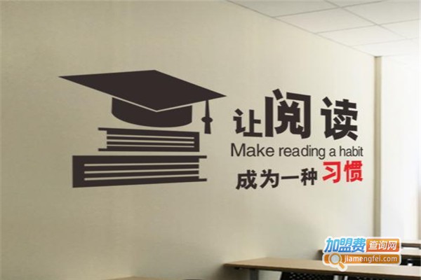 阅读班加盟费