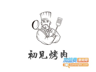 初见烤肉加盟电话