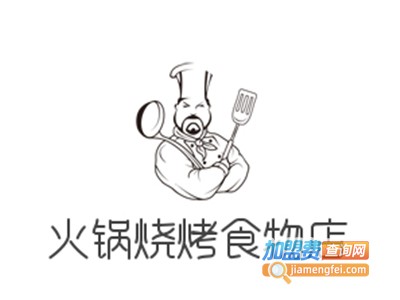 火锅烧烤食物店加盟电话