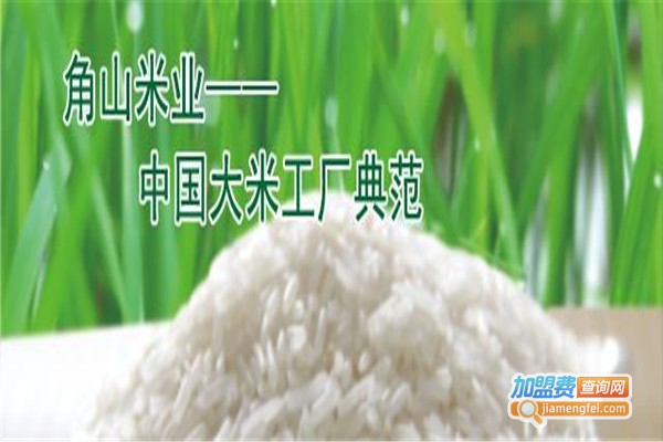 角山米业加盟