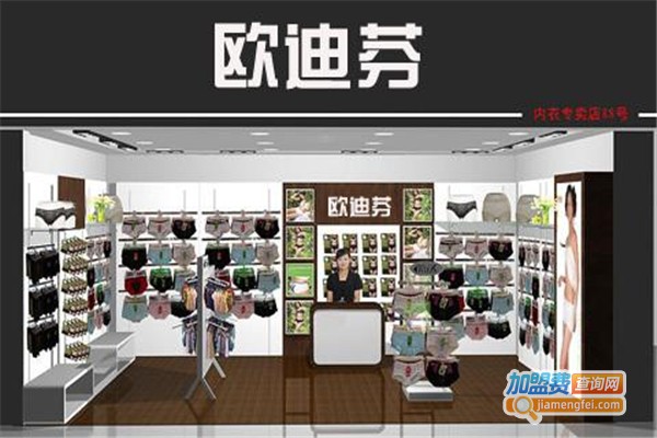 欧迪芬文胸加盟