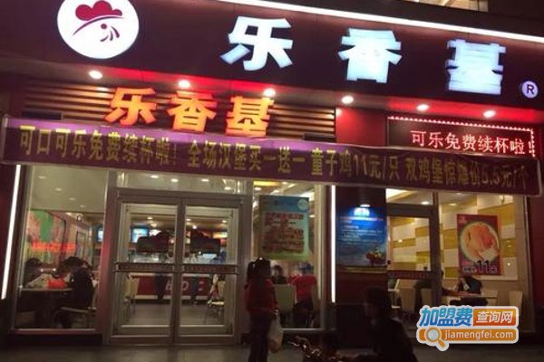 乐香基加盟