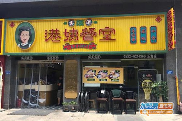 港姨餐室加盟费