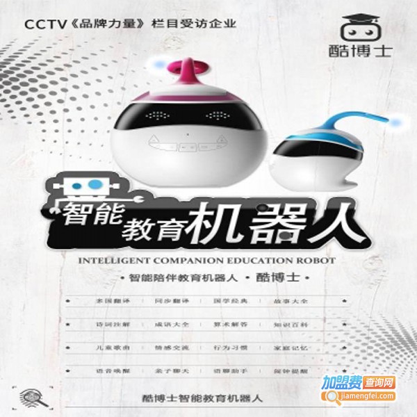 酷博士加盟费