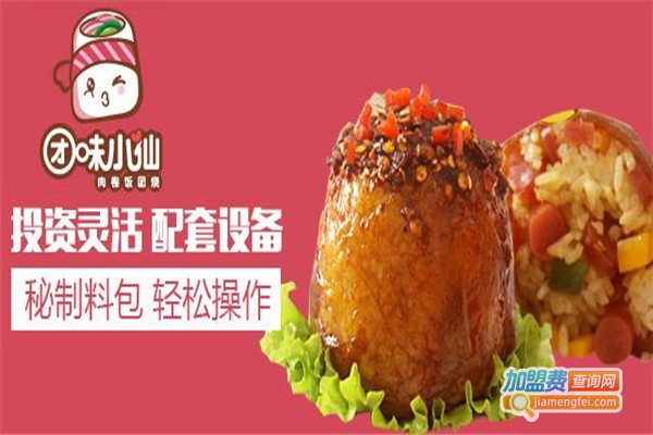 团味小仙加盟费