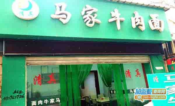 马家牛肉面加盟