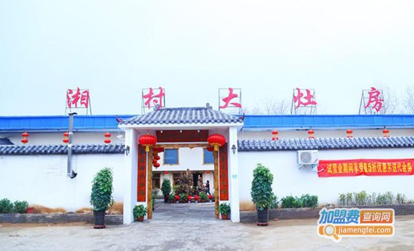 湘村灶房加盟费