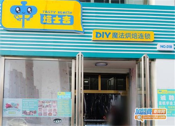 塔士吉DIY蛋糕