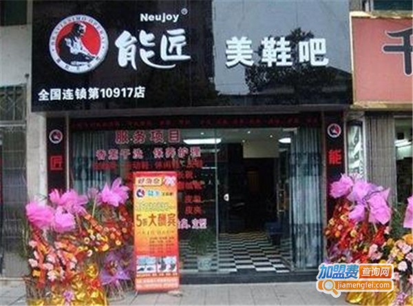 能匠皮革护理加盟费