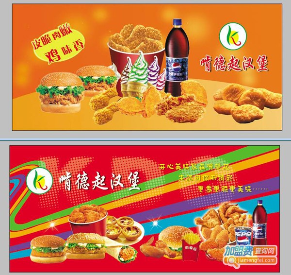 啃德起加盟