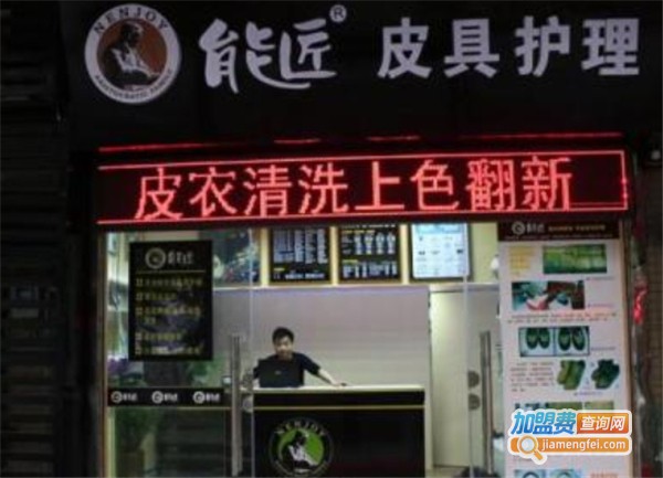 能匠皮革护理加盟费